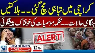 Big News From Karachi - Cyclone - Balochistan Incident - 12pm News Headlines - 24 News HD