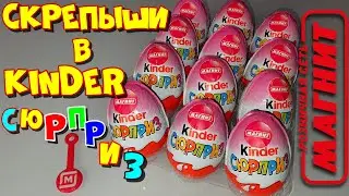 СКРЕПЫШИ В Kinder СЮРПРИЗ! ШОК! НАШЁЛ ЮБИЛЕЙНОГО! ВСЯ КОЛЛЕКЦИЯ СКРЕПЫШЕЙ