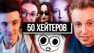 ХЕСУС ПРОТИВ 50 ХЕЙТЕРОВ ИЗ ТВИТТЕРА | ft СТИНТ