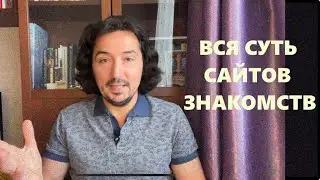 Суть, смысл и цели сайтов знакомств. Насколько они полезны для нас?