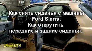 Как снять сидения на машине - Ford Sierra. Как открутить передние и задние сиденья в машине