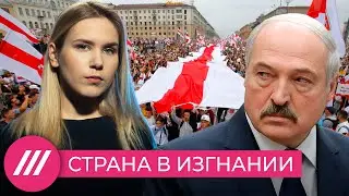 Как белорусы бегут от режима Лукашенко и на что надеются. Фильм Маши Борзуновой