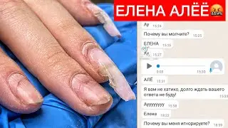 ЕЛЕНА АЛЁЁ🤬ТОКСИЧНЫЙ КЛИЕНТ👿ТРЕШ ИСТОРИЯ ИЗ ТИК ТОКА  #Еленаалё #еленаалё