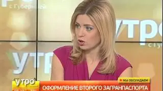 Оформление второго загранпаспорта. Утро с Губернией. GuberniaTV