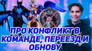 NIX ПРО КРЫСУ В КОМАНДЕ НА STREAMERS BATTLE 6, СВОЮ ФИЛОСОФИЮ, ОТКАЗ ОТ СОЦСЕТЕЙ И ДРУГОЕ