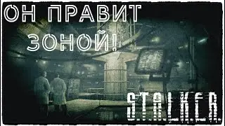 "Пси-Мозг управляет Зоной?"-#11 Прохождение S.T.A.L.K.E.R. Lost Alpha