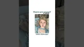 школьная форма 2023-2024 // бэк ту скул