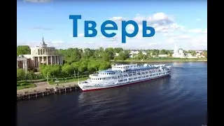 Тверь. Фильм о городе