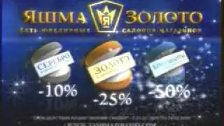 Реклама Яшма золото