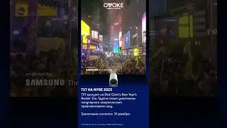 TXT на NYRE 2023