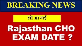 Rajasthan CHO 2022 Exam Date | Rajasthan CHO exam update | CET Exam date | CHO latest update| CET