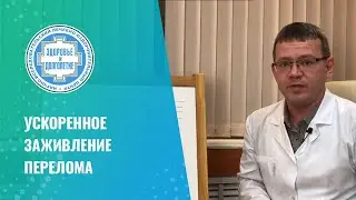 👉 Замедленное заживление перелома. Клинический случай