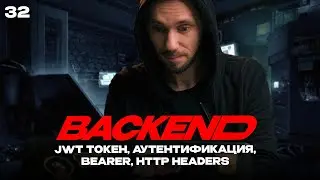 32 - JWT, http headers, bearer authorization Часть 1 | Back-end - Путь Самурая | Уроки по Back-end