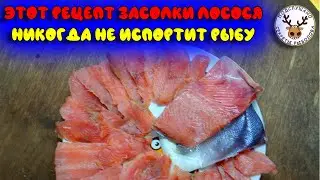 Рецепт засолки горбуши, который не испортит и ребенок 👍Очень просто, очень вкусно, очень хочется еще