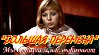 Чёрное и белое из кинофильма Большая перемена. КАРАОКЕ!!!