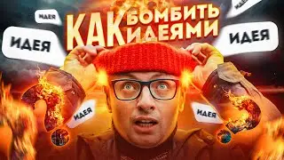 5+1 Способов Развить КРЕАТИВНОЕ МЫШЛЕНИЕ [Секрет Креативности] Креативность