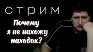 Почему находок нет, что не так делаю?/ Skilur