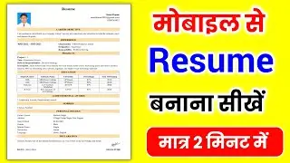 Resume Kaise Banaye - Resume Kaise Banaye Mobile Se - Resume Kaise Banaye Job Ke Liye