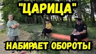 ‼️Инцидент с "ЦАРИЦЕЙ" дошёл до начальника ОМВД‼️ Старомышастовская