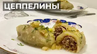 Цеппелины с мясом. Блюдо из картофеля и фарша