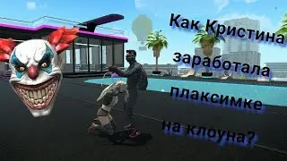Плаксимка проиграл Маску на стриме у Артёма-Но Кристина решила своим методом ее заработать GCO 
