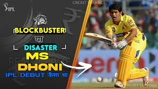 Ms Dhoni IPL Debut Match कैसा था Disaster or Blockbuster