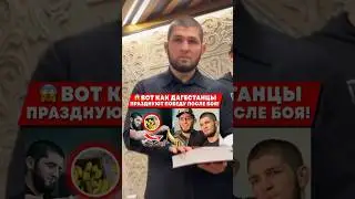 Зачем ДАГЕСТАНЦЫ ПРАЗДНУЮТ ПОБЕДУ БАНАНАМИ!😳