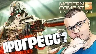 БЕСПЛАТНЫЙ ШУТЕР ☛ Modern Combat 5