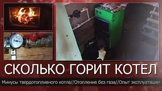 Минусы твердотопливного котла/Котел длительного горения/Сколько горит котел на дровах/Котел DRAGON