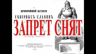 Древнейшая история северных Славян. | Виктор Максименков