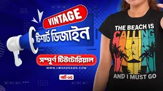 Vintage T-Shirt Design Tips & Tricks II T-Shirt Design In Bangla Part 15