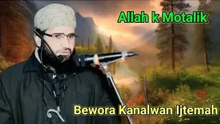 A Few sources of knowing Almighty Allah  | Ijtemah Speech At Bewora Kanalwan | Aabid hussain bhat