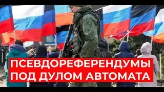 Зачем россия начала референдумы на оккупированных территориях?