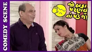 Jo Baka Paranvu Toh Padej Comedy Scene - Shirt vagar hu Salman Khan laagu! - Gujarati Natak