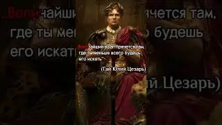 Цитаты великих полководцев в истории. 