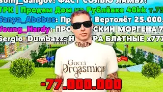 ПОКУПАЮ ВСЁ ИЗ ЧАТА в GTA RADMIR RP