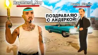 ЛИДЕРКА НОВОЙ ЧАСТНОЙ ФРАКЦИИ AZTECAS путь ОТ ЛИДЕРА ДО ПИНСИОНЕРА #1 НА АРИЗОНА РП (GTA SAMP)