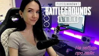 я тут ►PUBG lite ►ПАБГ лайт ► Battlegrounds