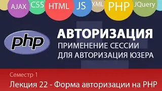 Авторизация на PHP своими руками - Создаем с нуля форму и классы. Форма авторизации на сайте.