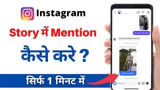 Instagram story mention kaise kare | How to mention instagram story | Instagram story mention ?