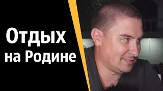 Консилиум мудрецов: Отдых на Родине | КОНСТАНТИН КАДАВР (НАРЕЗКА СТРИМА)