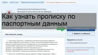Как узнать прописку по паспортным данным