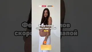 ЖЕНА СМОЛОВА ОБЪЯВИЛА О СВОЕЙ БЕРЕМЕННОСТИ 👼🔥