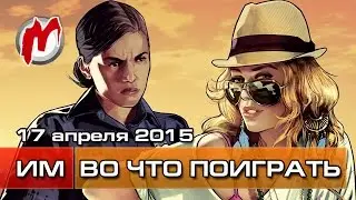 Во что поиграть на этой неделе — 17 апреля (GTA 5 на ПК, Mortal Kombat X, Titan Souls)