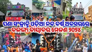 Bayabar Pana Sankranti Melana 2024 II Lord Hanuman Jayanti Odia New Year Festival