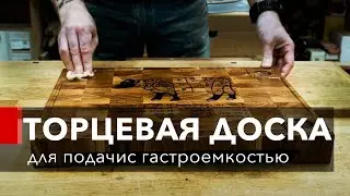 Доска для подачи мяса. Торцевая доска с гастроемкостью и металлическими соусниками