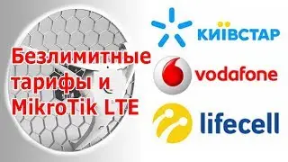 Почему на Mikrotik LTE пропадает интернет? Одна из причин