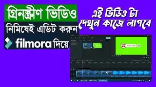 how to remove green screen filmora 9 | youtube subscribe button green screen remove 2022 bangla