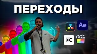 Как ЛЕГКО сделать твои видео в 100 РАЗ КРАСИВЕЕ | УРОК ПО МОНТАЖУ ВИДЕО