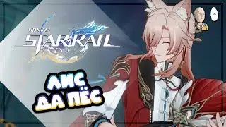 Чекаем Цзяоцю по ранним анонсам. | Honkai: Star Rail №448